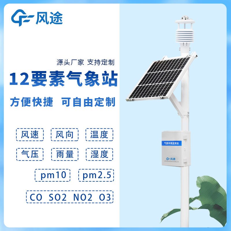 氣象站監(jiān)測設備用什么好？