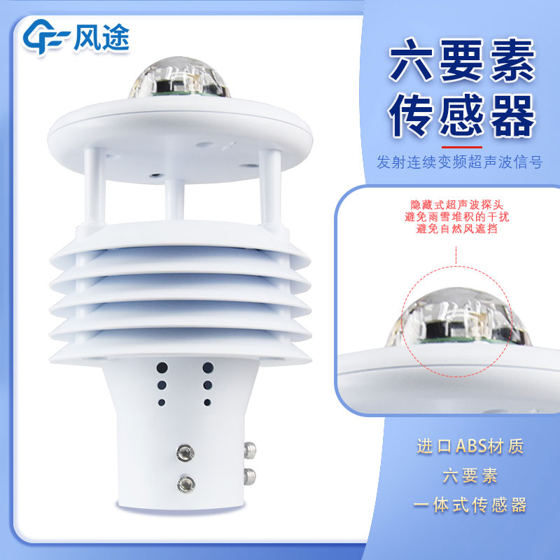 保定鈺鑫電氣科技采購一臺(tái)六要素微型氣象儀