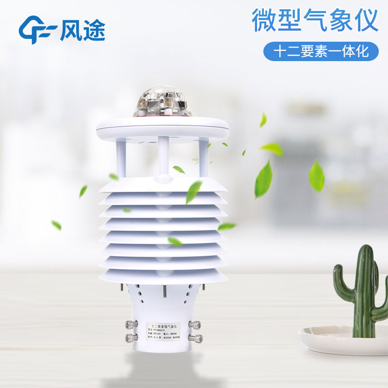 超聲波式氣象傳感器源頭廠(chǎng)家