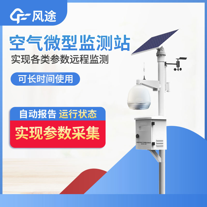 空氣質量監(jiān)測站報價是多少？