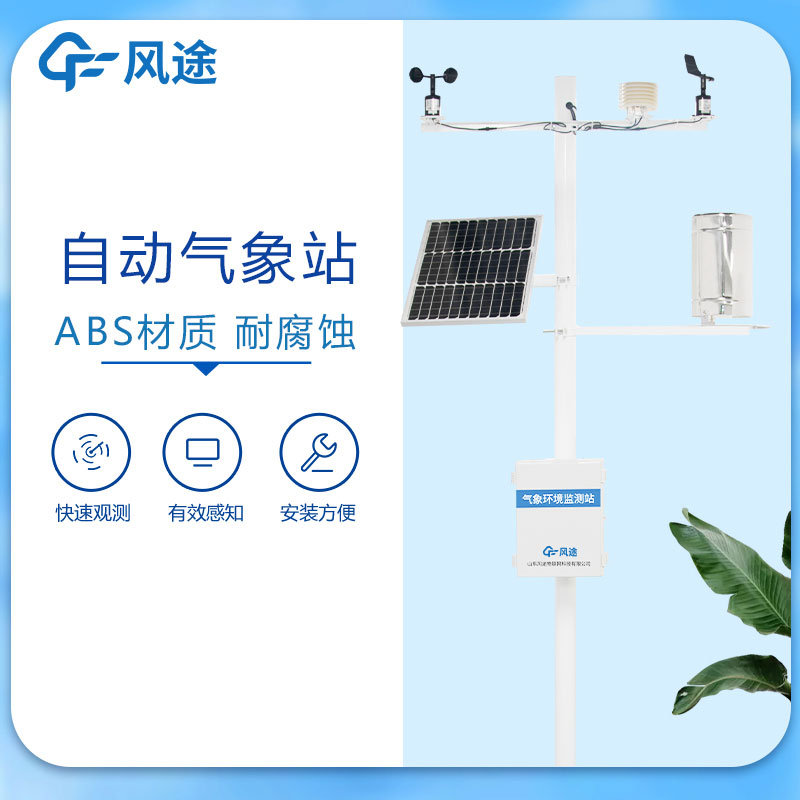 氣象環(huán)境監(jiān)測儀的作用有哪些？