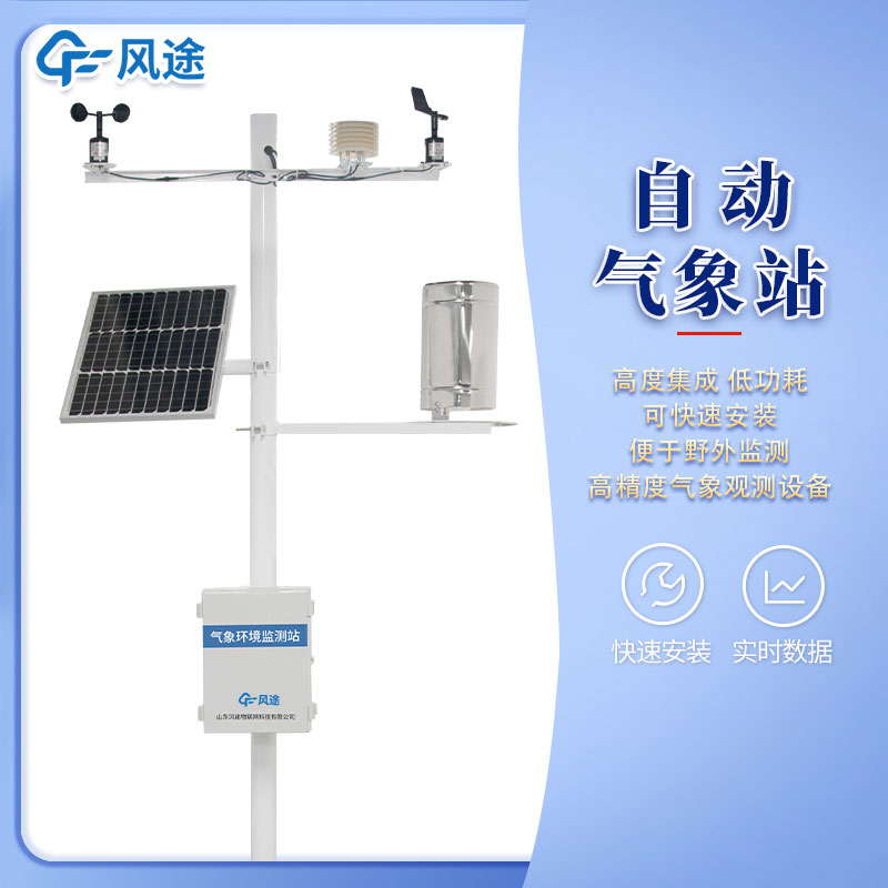 氣象監(jiān)測設備有哪些？廠家推薦