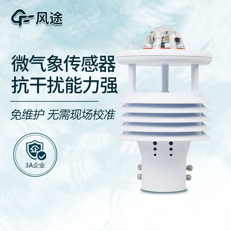 微型氣象站系統(tǒng)是什么？有什么作用？