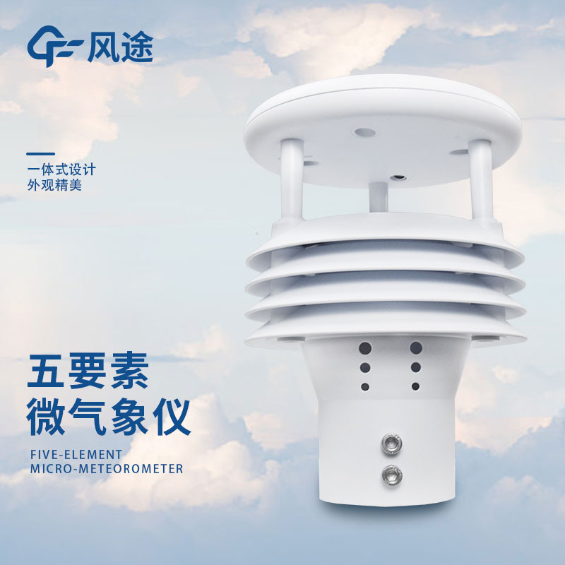 氣象五參數品牌哪個好？