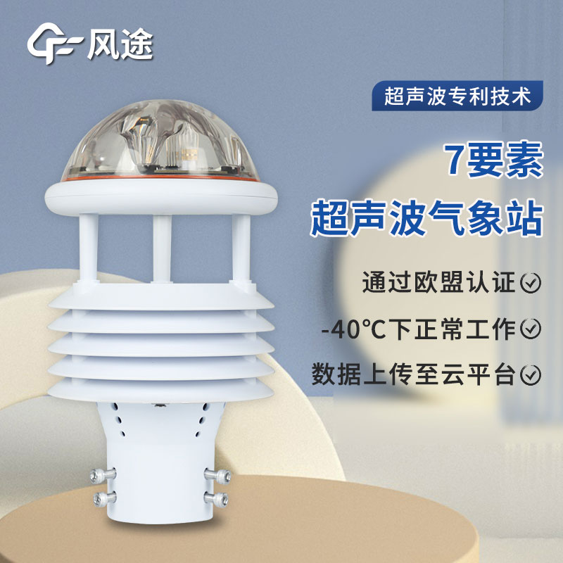 七要素微氣象儀是什么儀器呢？