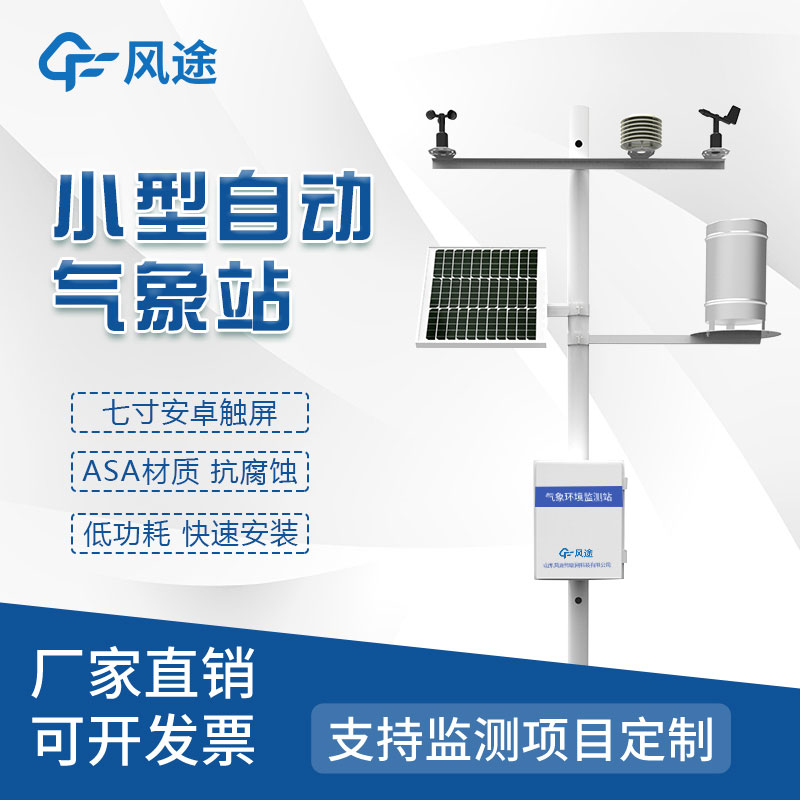 自動氣象站什么價格？