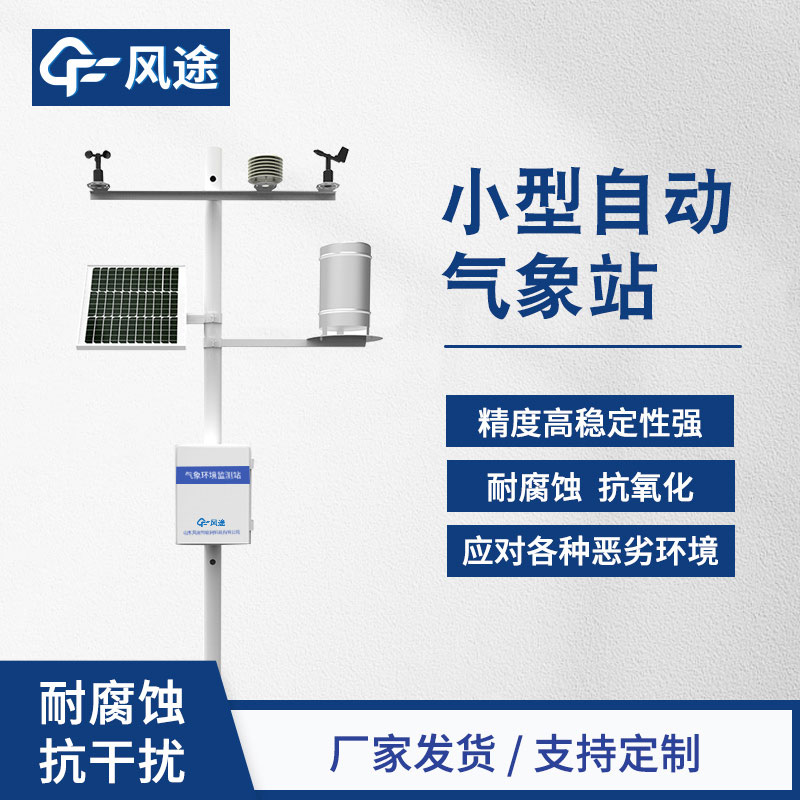 五要素氣象站可以裝在通信鐵塔上嗎？