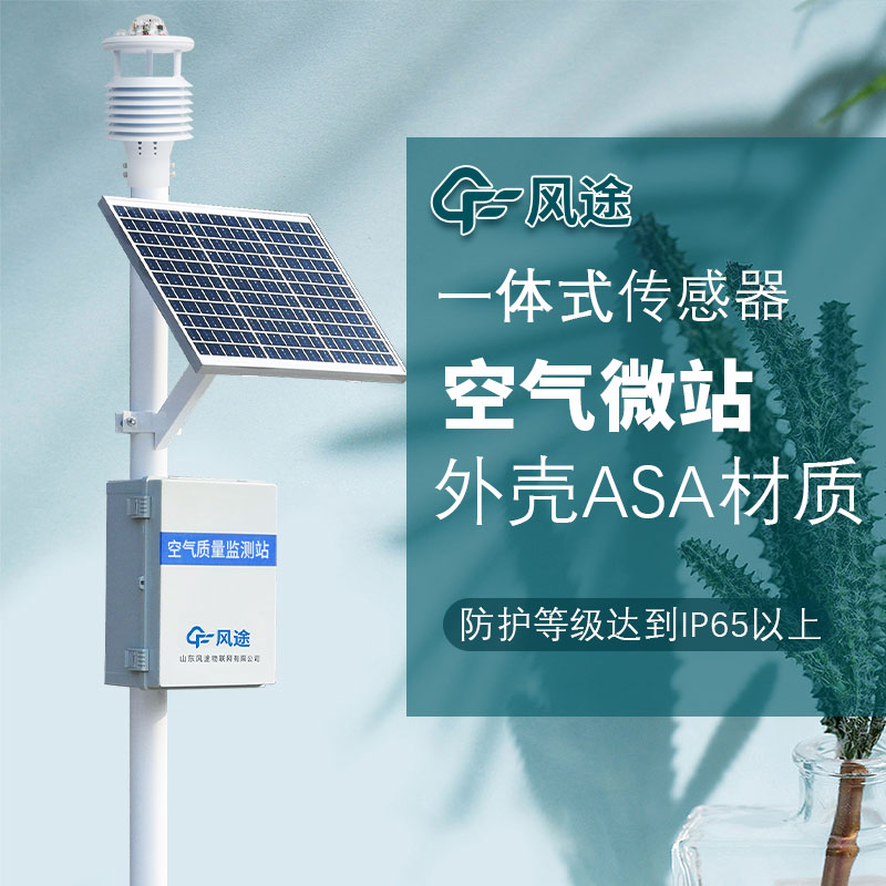 呼吸更清新，微型空氣質量監測站守護您的健康