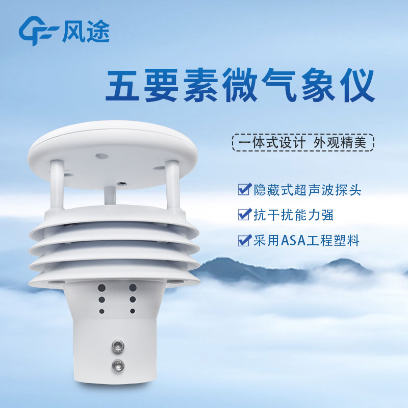 五要素氣象傳感器能定制嗎？