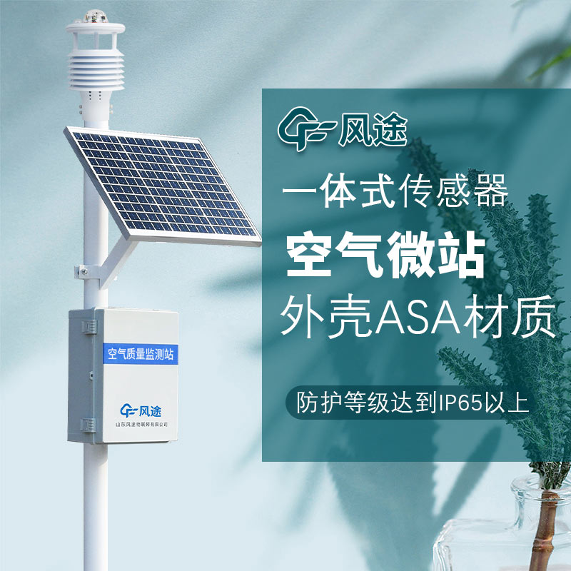 微型空氣質(zhì)量監(jiān)測(cè)儀，又經(jīng)濟(jì)又好用