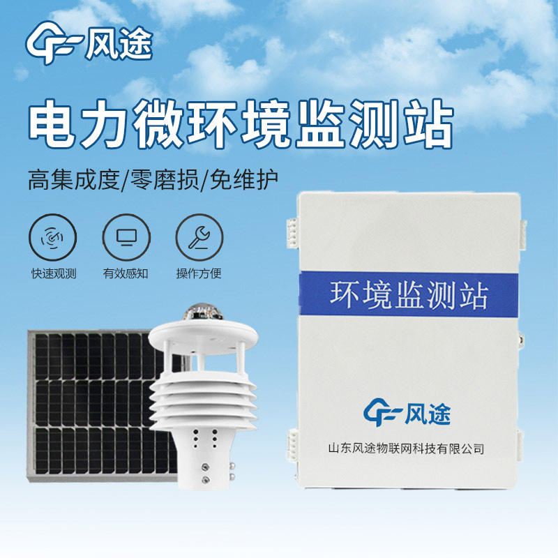 配電線路環境監測儀，電力運維，預防故障