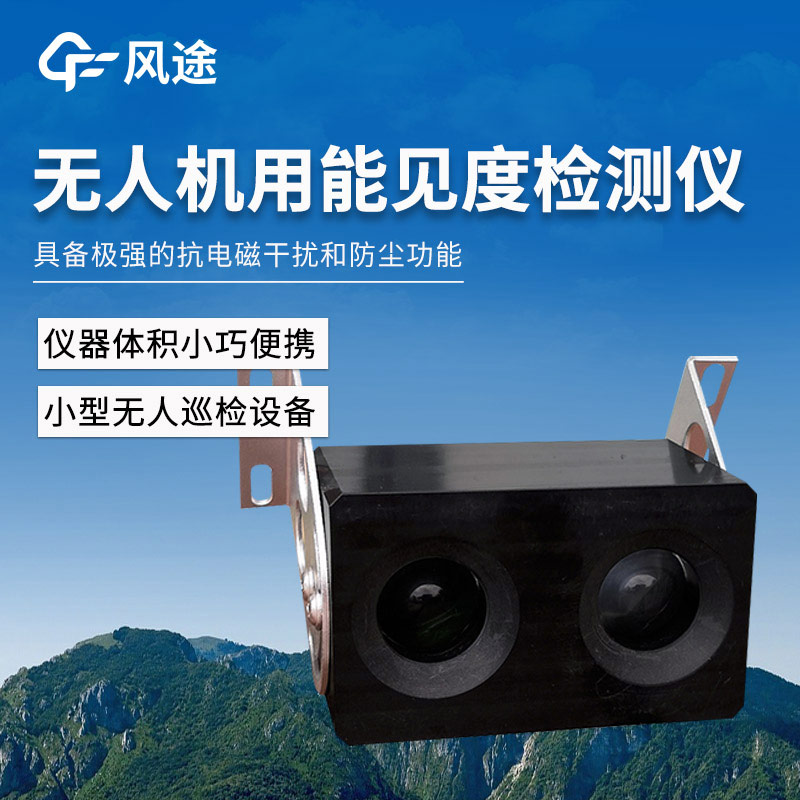 無人機能見度.jpg