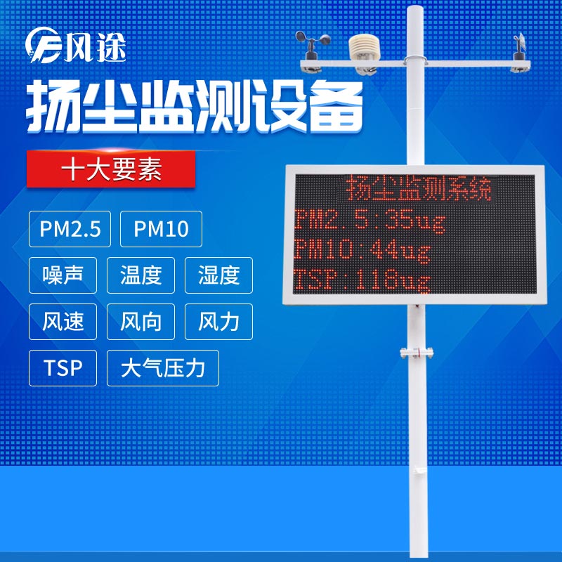 揚塵監控系統，實現精細化管控