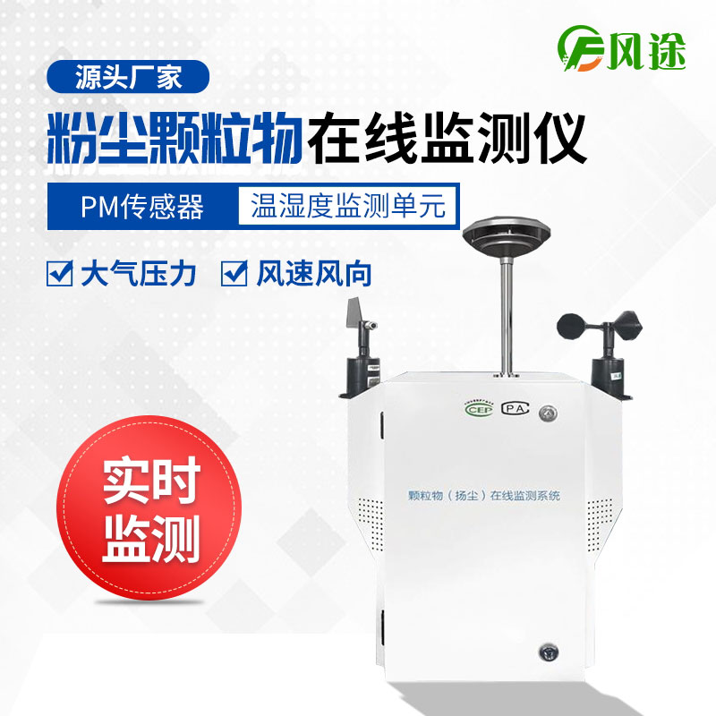 揚塵在線監測：即時聯網，一手掌握